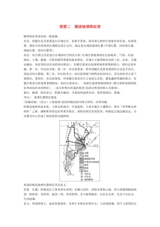 高考地理三轮冲刺 考前3个月 解题方法规范非选择题 类型二 描述地理特征类-人教版高三地理试题