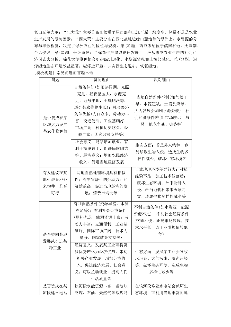 高考地理三轮冲刺 考前3个月 解题方法规范非选择题 类型六 探究持续发展类-人教版高三地理试题_第2页