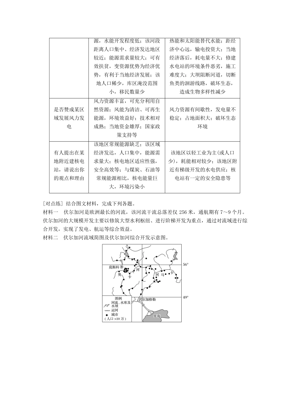 高考地理三轮冲刺 考前3个月 解题方法规范非选择题 类型六 探究持续发展类-人教版高三地理试题_第3页