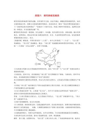 高考地理三轮冲刺 考前3个月 解题方法规范非选择题 类型六 探究持续发展类-人教版高三地理试题