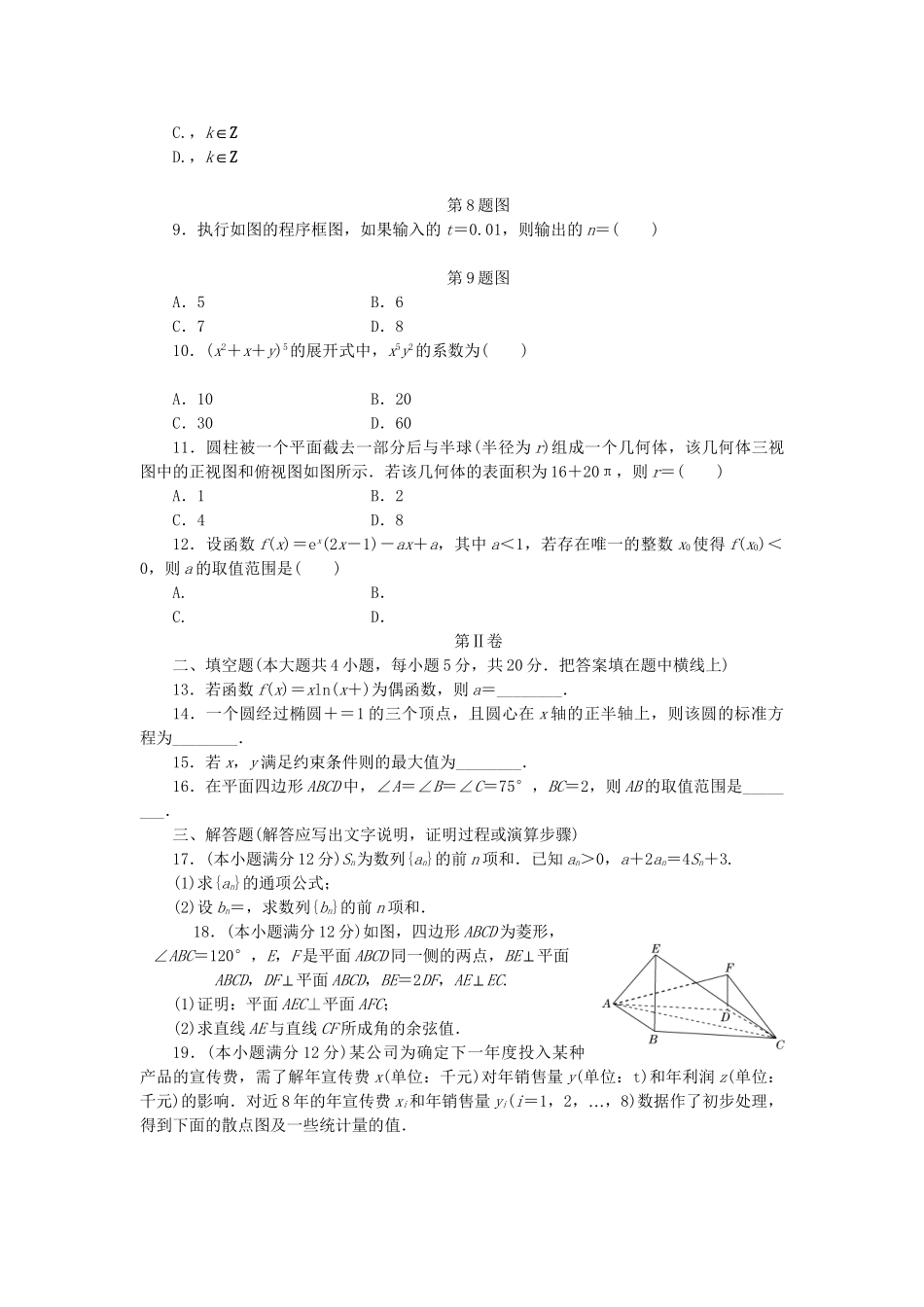 高考数学二轮复习 专题十四 九章算术与高考数学全国卷 理-人教版高三数学试题_第2页