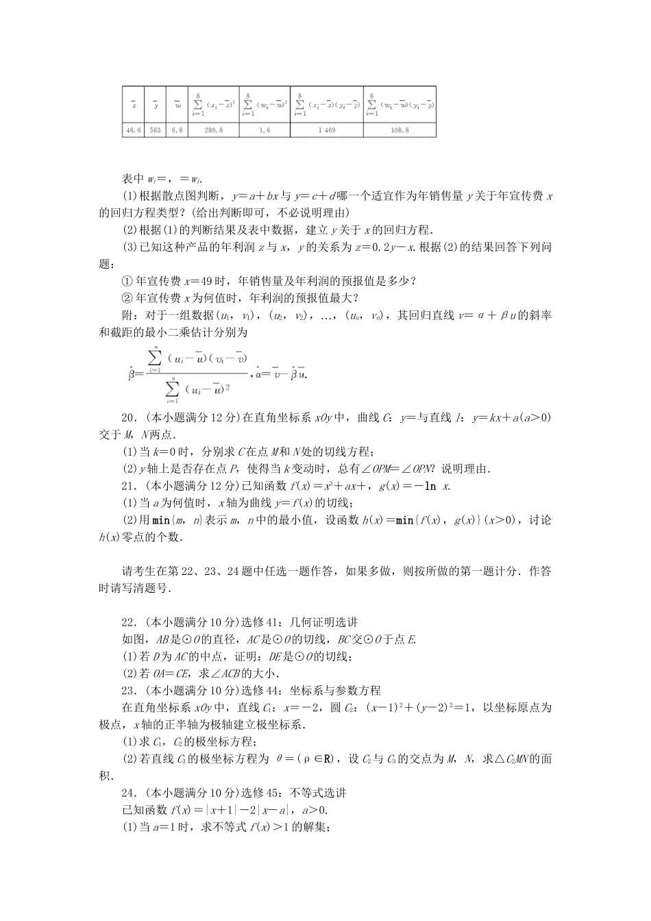 高考数学二轮复习 专题十四 九章算术与高考数学全国卷 理-人教版高三数学试题_第3页