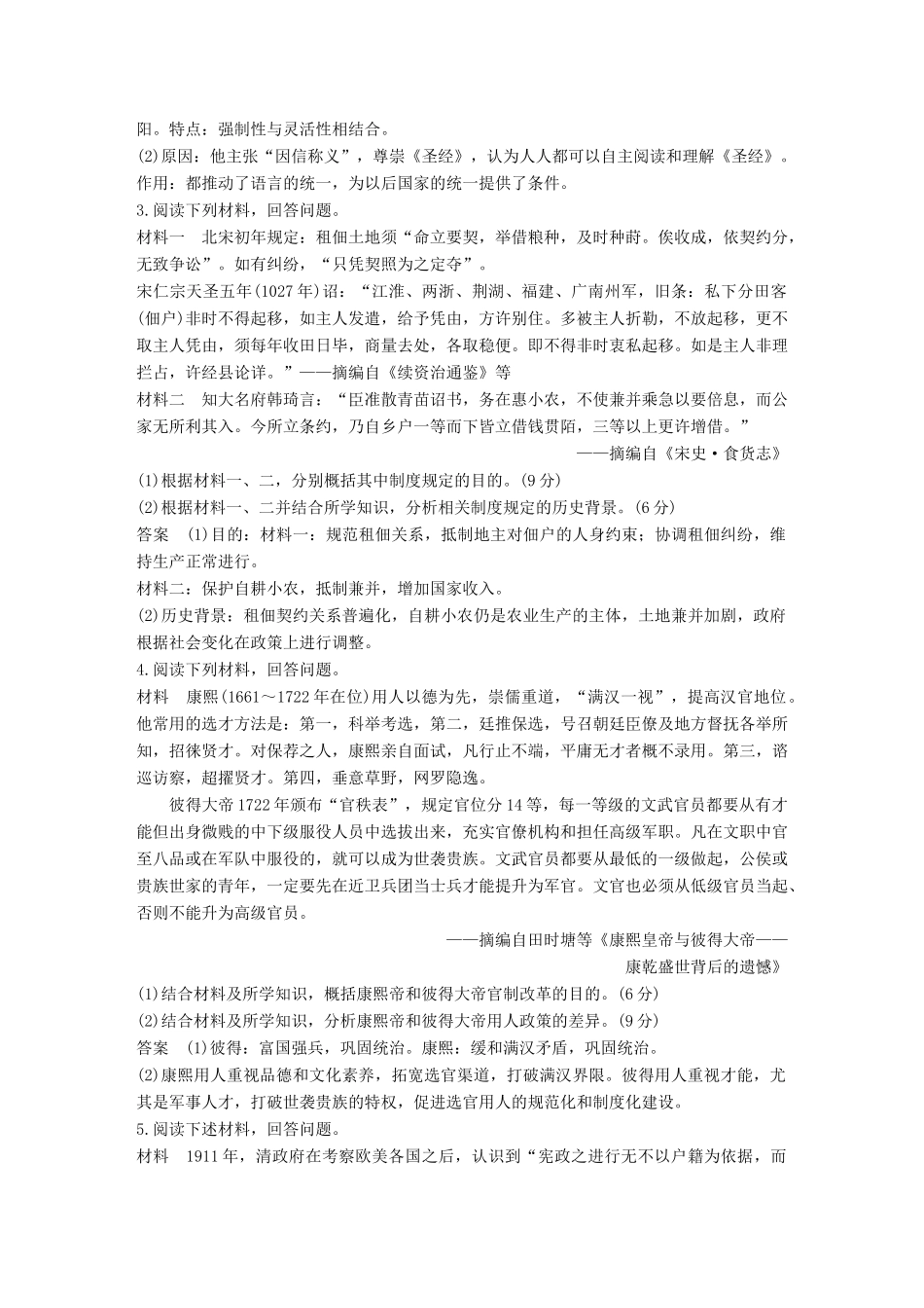 高考历史二轮优选习题 知识专题突破练 训练11 历史上重大改革回眸-人教版高三历史试题_第2页