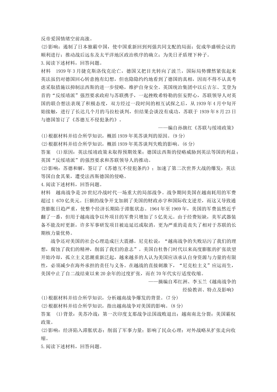 高考历史二轮优选习题 知识专题突破练 训练12 20世纪的战争与和平-人教版高三历史试题_第2页