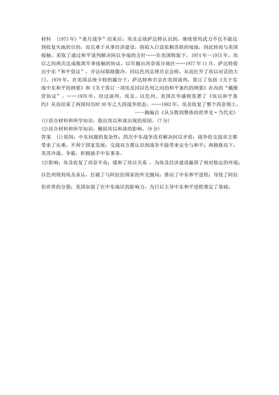 高考历史二轮优选习题 知识专题突破练 训练12 20世纪的战争与和平-人教版高三历史试题_第3页