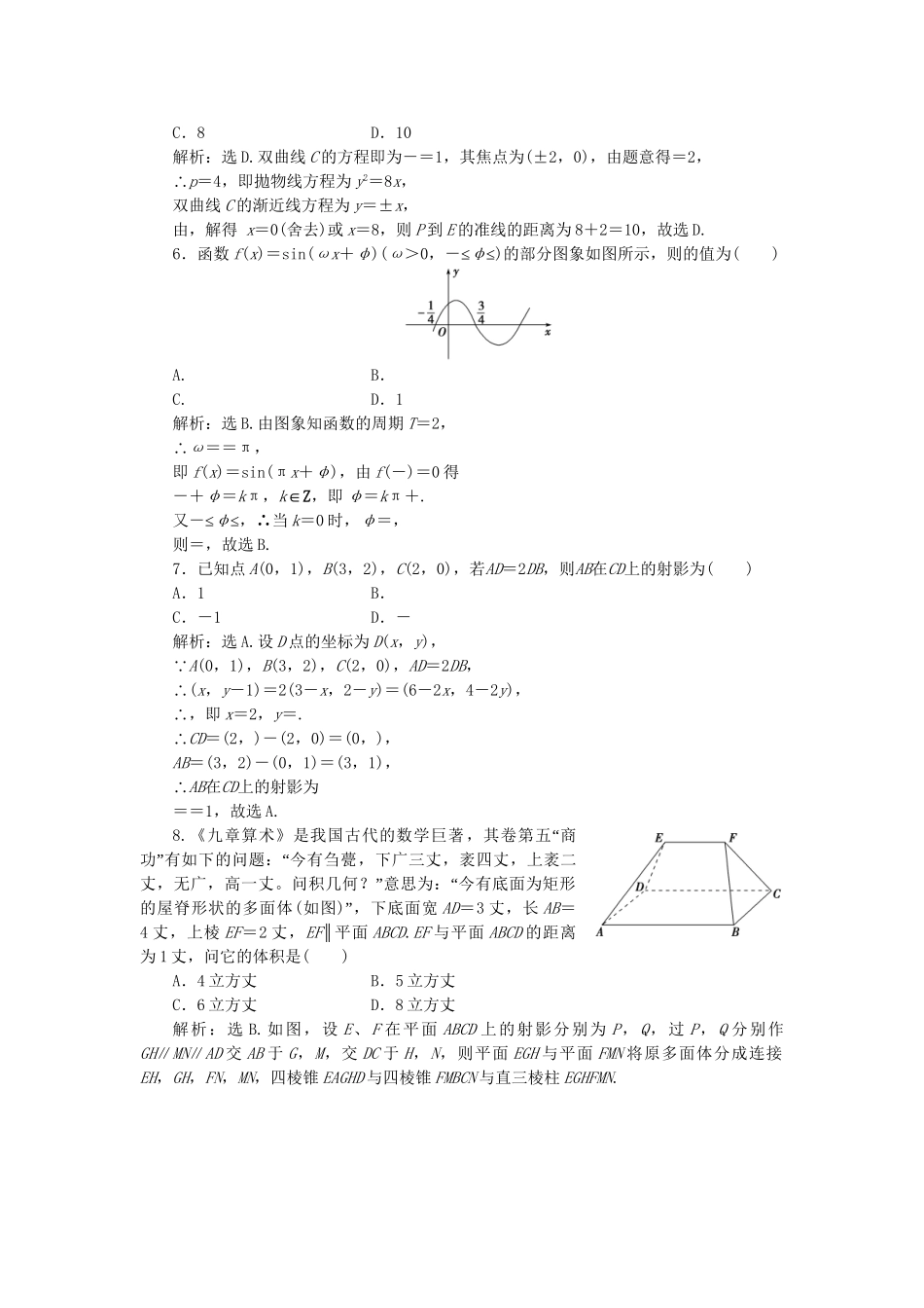高考数学二轮复习 专题十四 九章算术与高考数学预测卷Ⅰ 理-人教版高三数学试题_第2页