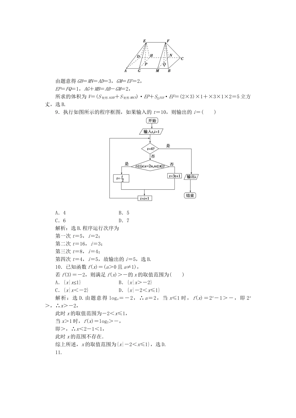 高考数学二轮复习 专题十四 九章算术与高考数学预测卷Ⅰ 理-人教版高三数学试题_第3页