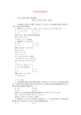 高考数学二轮复习 专题十四 九章算术与高考数学预测卷Ⅰ 理-人教版高三数学试题
