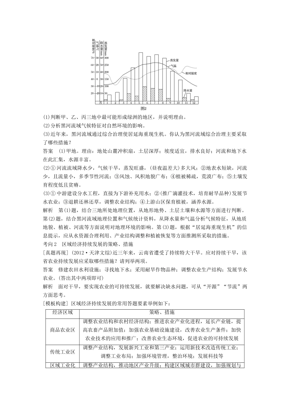 高考地理三轮冲刺 考前3个月 解题方法规范非选择题 类型七 提出对策措施类-人教版高三地理试题_第3页