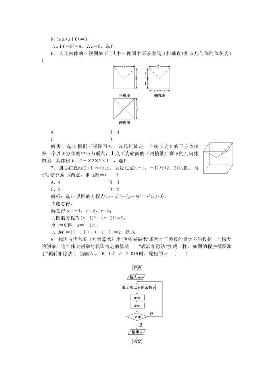 高考数学二轮复习 专题十四 九章算术与高考数学预测卷Ⅱ 理-人教版高三数学试题_第2页