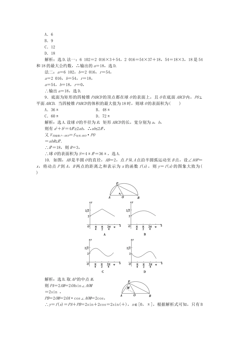 高考数学二轮复习 专题十四 九章算术与高考数学预测卷Ⅱ 理-人教版高三数学试题_第3页