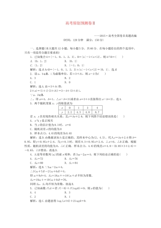 高考数学二轮复习 专题十四 九章算术与高考数学预测卷Ⅱ 理-人教版高三数学试题