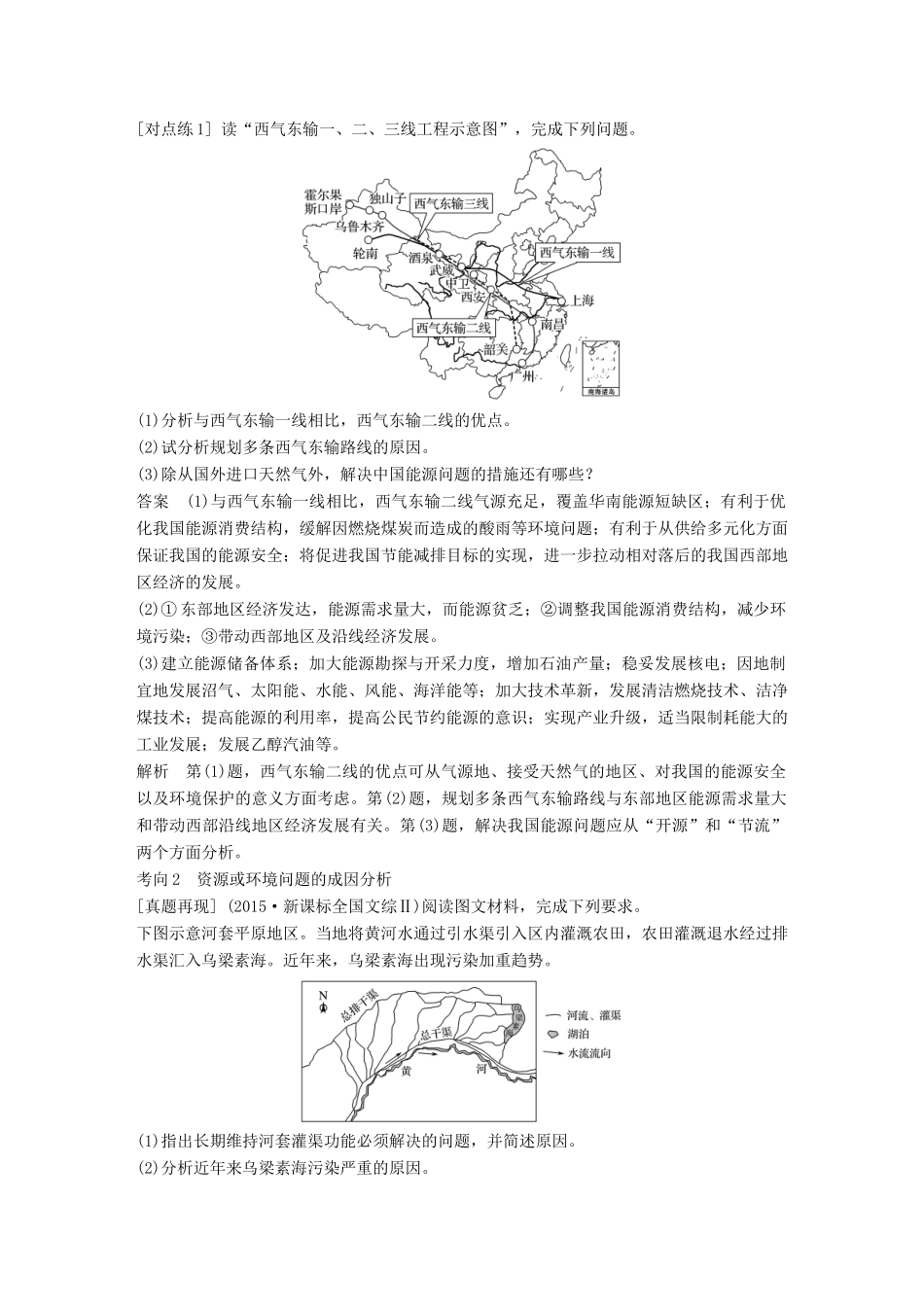 高考地理三轮冲刺 考前3个月 解题方法规范非选择题 类型四 分析地理成因类-人教版高三地理试题_第3页