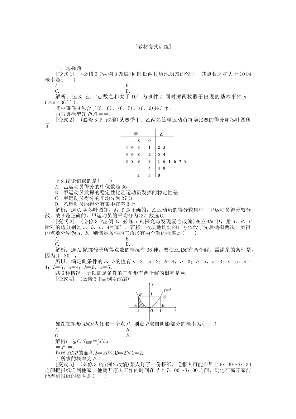 高考数学二轮复习 专题十一 概率、统计 第1讲 概率、统计考题溯源变式 理-人教版高三数学试题_第2页