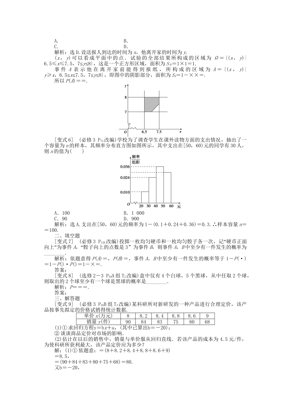 高考数学二轮复习 专题十一 概率、统计 第1讲 概率、统计考题溯源变式 理-人教版高三数学试题_第3页