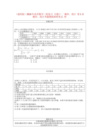 高考数学二轮复习 专题十一 概率、统计 第1讲 概率、统计考题溯源变式 理-人教版高三数学试题