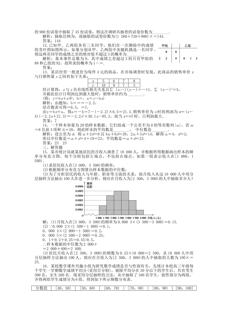 高考数学二轮复习 专题十一 概率、统计 第1讲 概率、统计专题强化训练 理-人教版高三数学试题_第3页