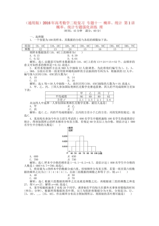 高考数学二轮复习 专题十一 概率、统计 第1讲 概率、统计专题强化训练 理-人教版高三数学试题