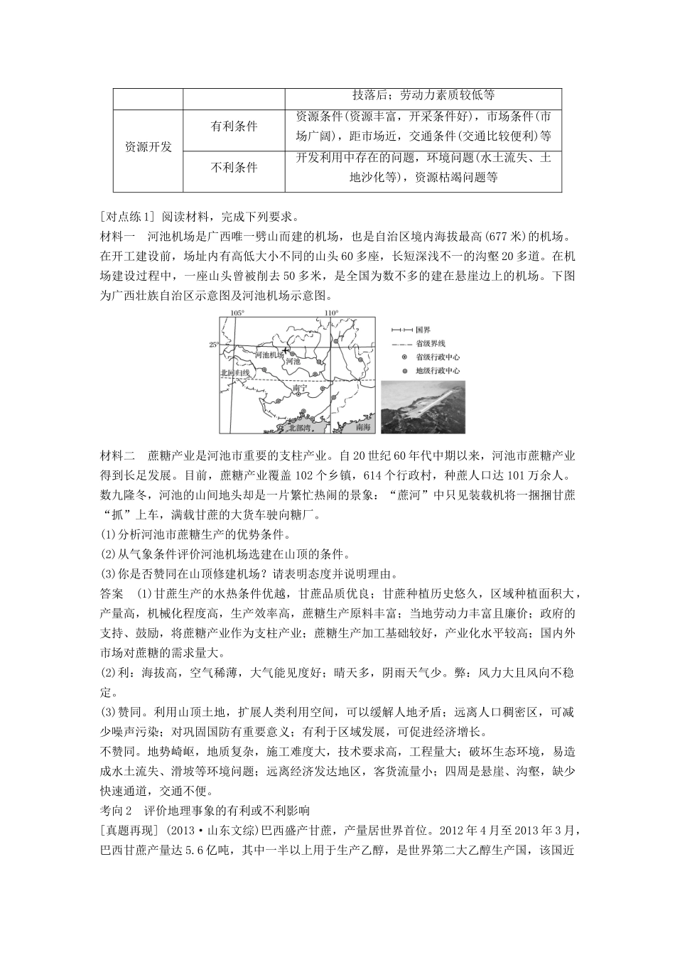 高考地理三轮冲刺 考前3个月 解题方法规范非选择题 类型五 辩证评价阐述类-人教版高三地理试题_第3页