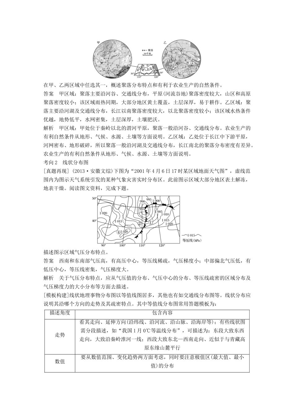 高考地理三轮冲刺 考前3个月 解题方法规范非选择题 类型一 描述分布特点类-人教版高三地理试题_第2页