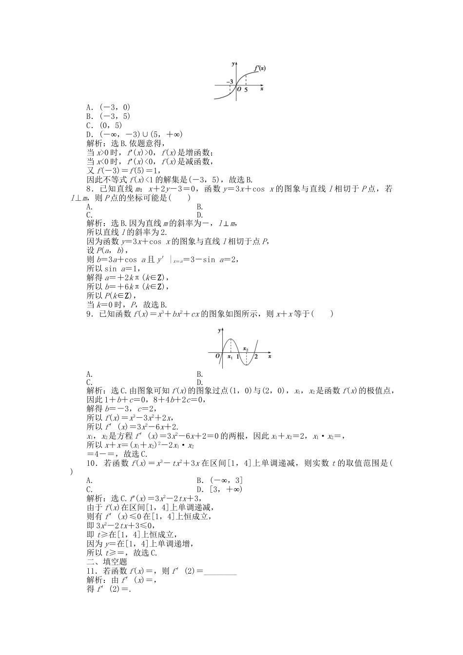 高考数学二轮复习 专题四 导数及其应用 第1讲 导数的几何意义、利用导数研究函数的性质专题强化训练 理-人教版高三数学试题_第2页