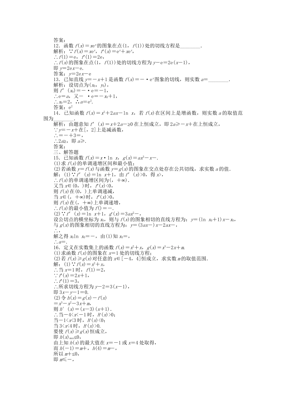 高考数学二轮复习 专题四 导数及其应用 第1讲 导数的几何意义、利用导数研究函数的性质专题强化训练 理-人教版高三数学试题_第3页