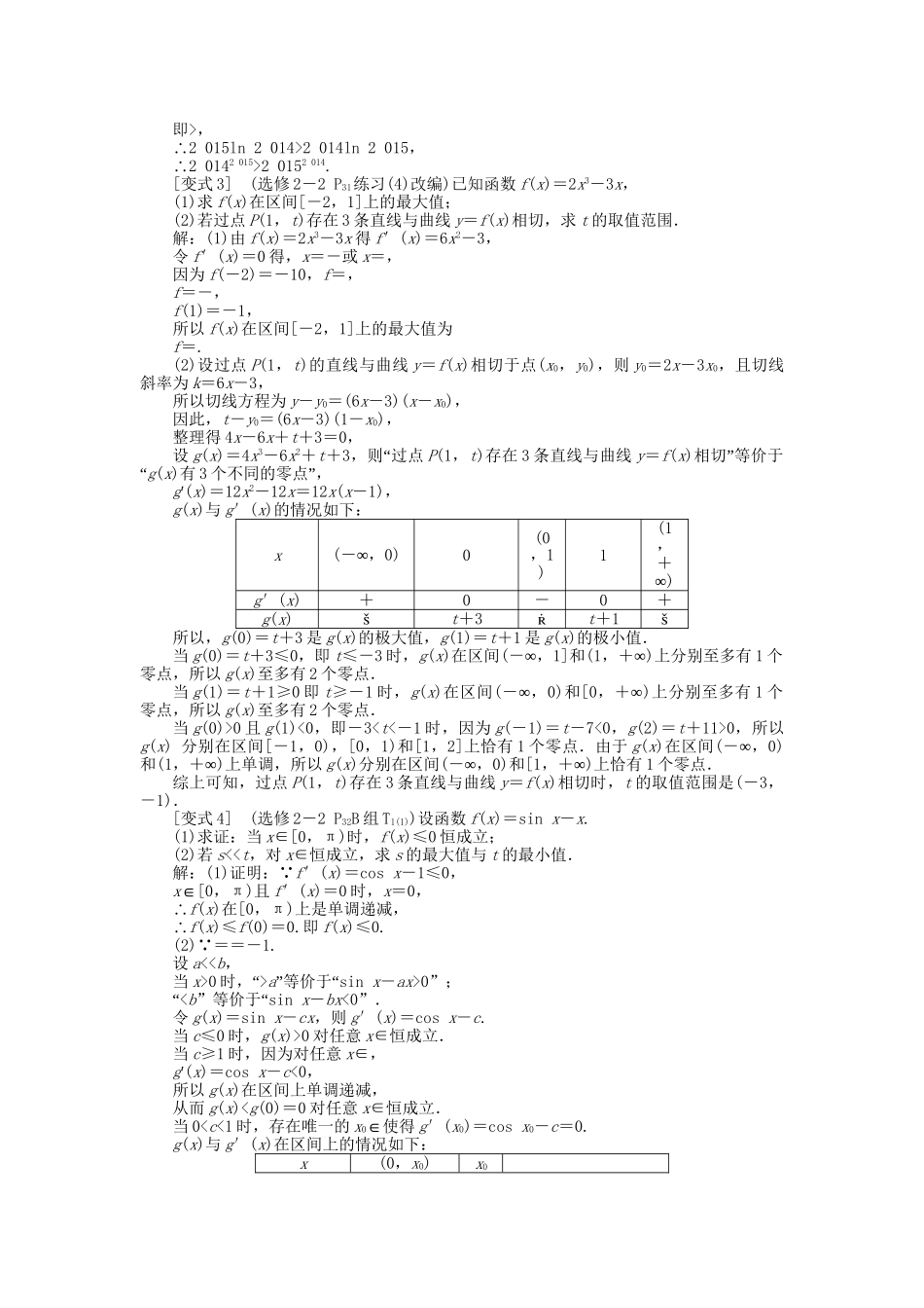 高考数学二轮复习 专题四 导数及其应用 第2讲 导数的综合应用考题溯源变式 理-人教版高三数学试题_第2页