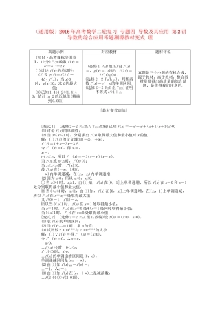 高考数学二轮复习 专题四 导数及其应用 第2讲 导数的综合应用考题溯源变式 理-人教版高三数学试题