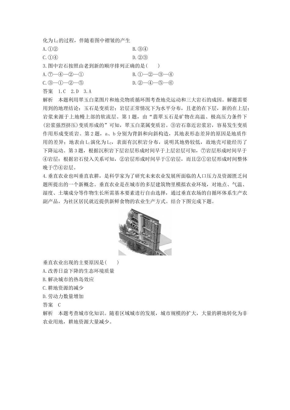 高考地理三轮冲刺 考前3个月 解题方法规范选择题 方法四 地理结论法-人教版高三地理试题_第3页