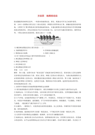 高考地理三轮冲刺 考前3个月 解题方法规范选择题 方法四 地理结论法-人教版高三地理试题