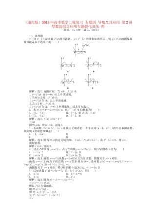 高考数学二轮复习 专题四 导数及其应用 第2讲 导数的综合应用专题强化训练 理-人教版高三数学试题