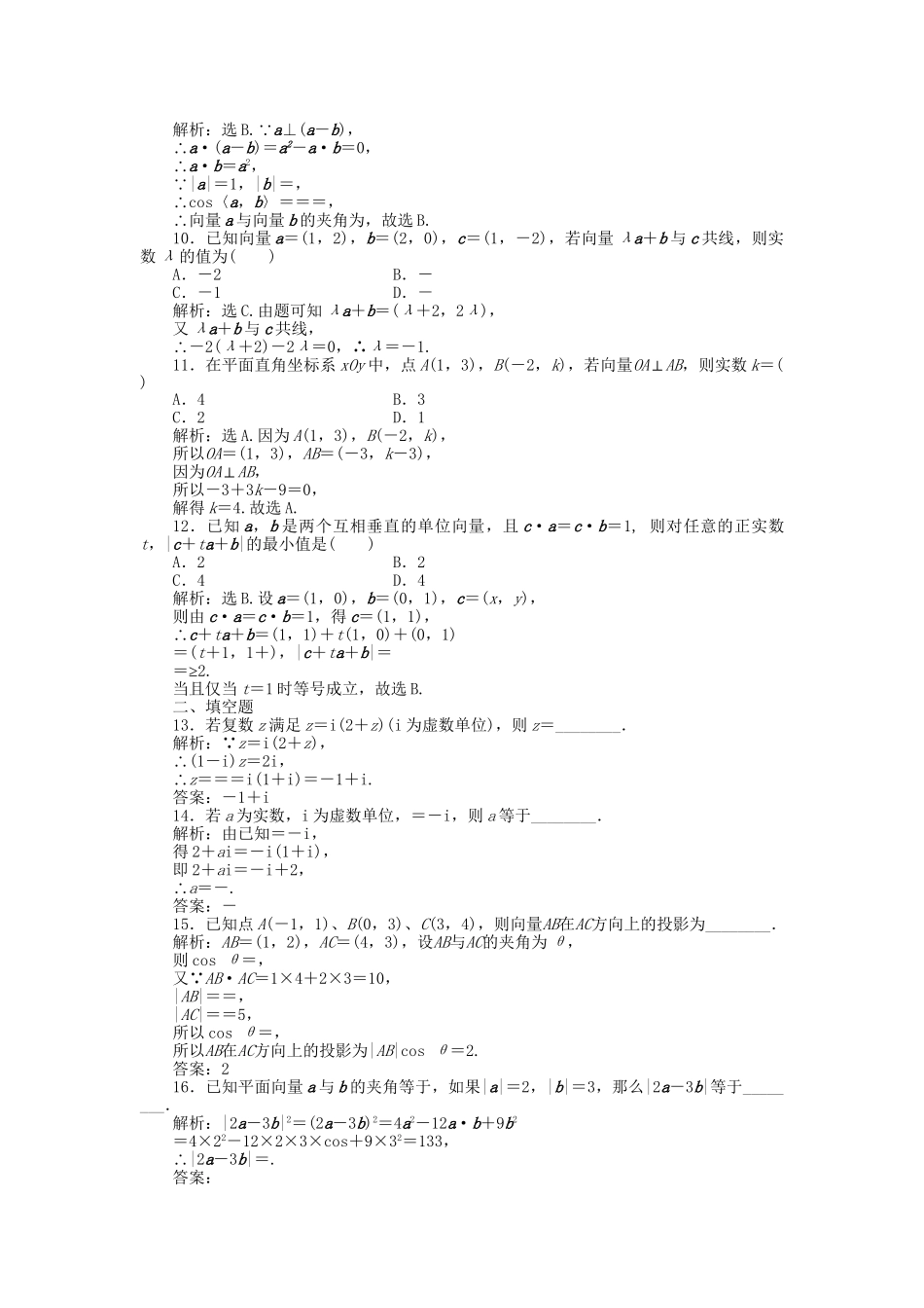 高考数学二轮复习 专题五 复数与平面向量专题强化训练 理-人教版高三数学试题_第2页