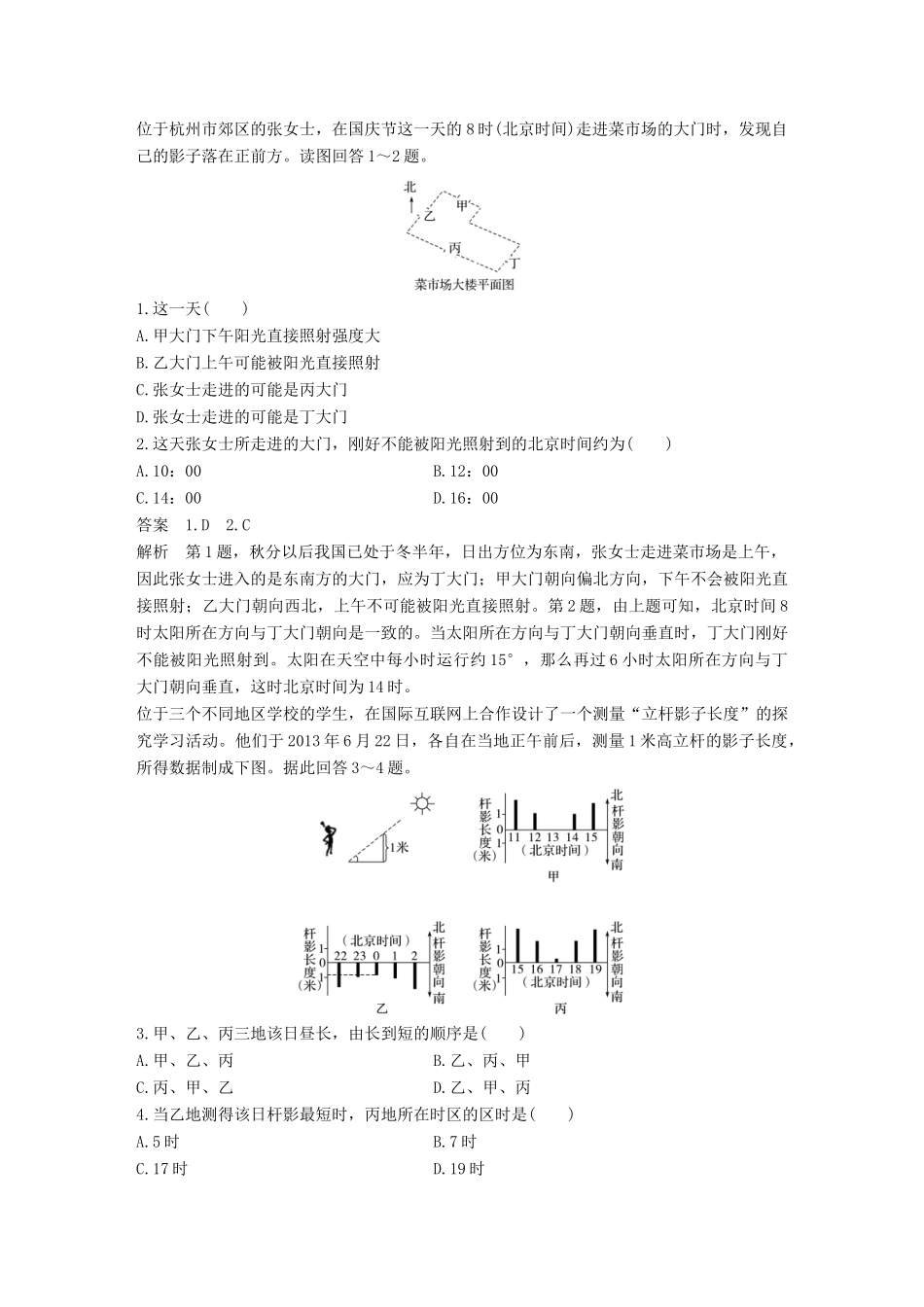 高考地理三轮冲刺 考前3个月 考前回扣 专题二 五类自然规律 微专题3 地球运动规律-人教版高三地理试题_第3页