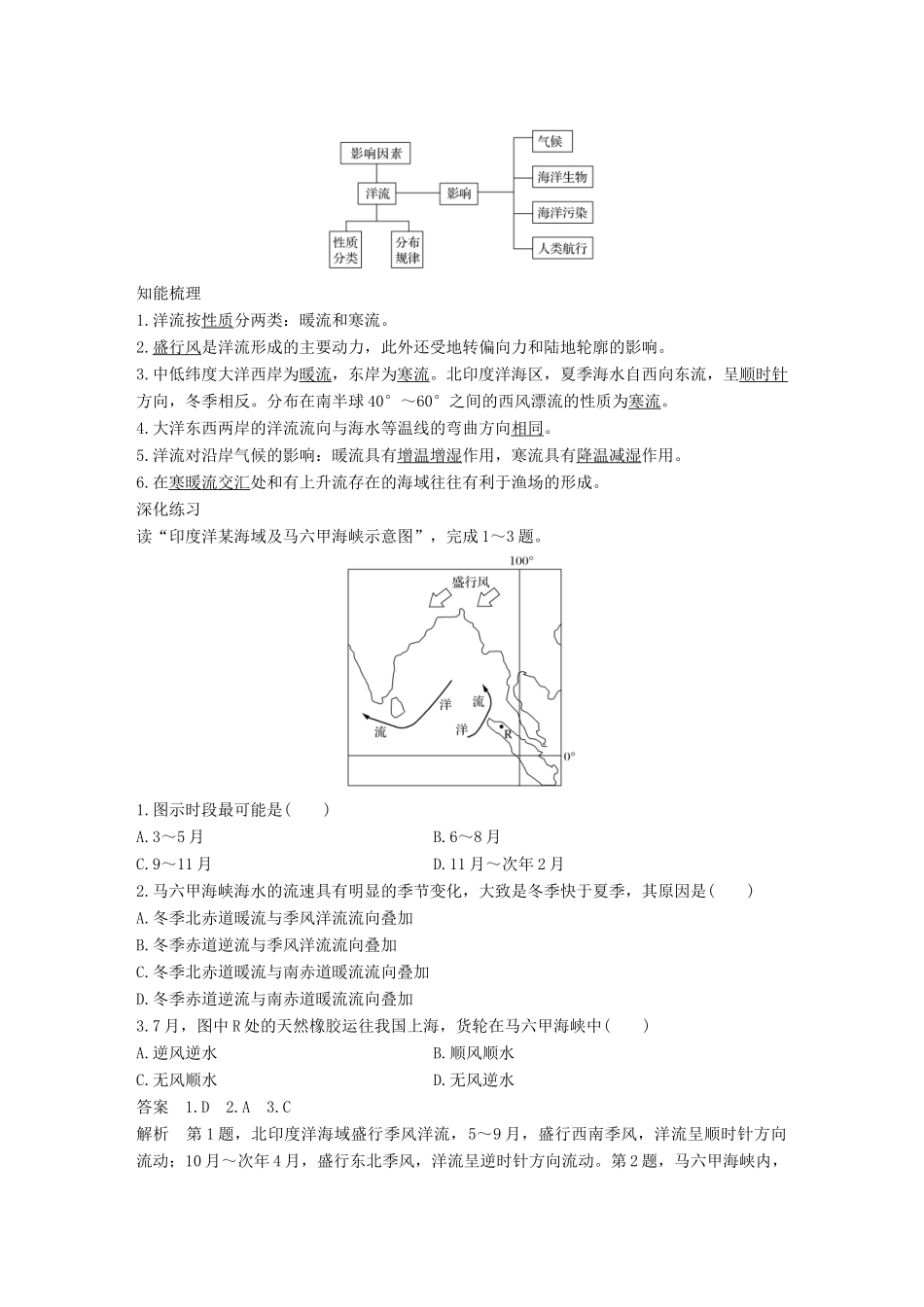 高考地理三轮冲刺 考前3个月 考前回扣 专题二 五类自然规律 微专题5 水体运动规律-人教版高三地理试题_第3页