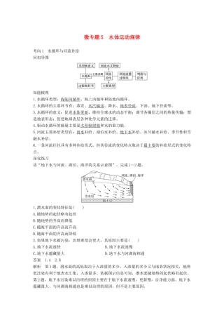 高考地理三轮冲刺 考前3个月 考前回扣 专题二 五类自然规律 微专题5 水体运动规律-人教版高三地理试题