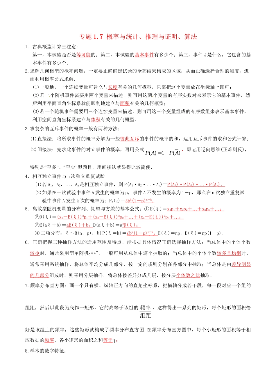 高考数学三轮考点总动员 专题1.7 概率与统计、推理与证明、算法 理（含解析）-人教版高三数学试题_第1页