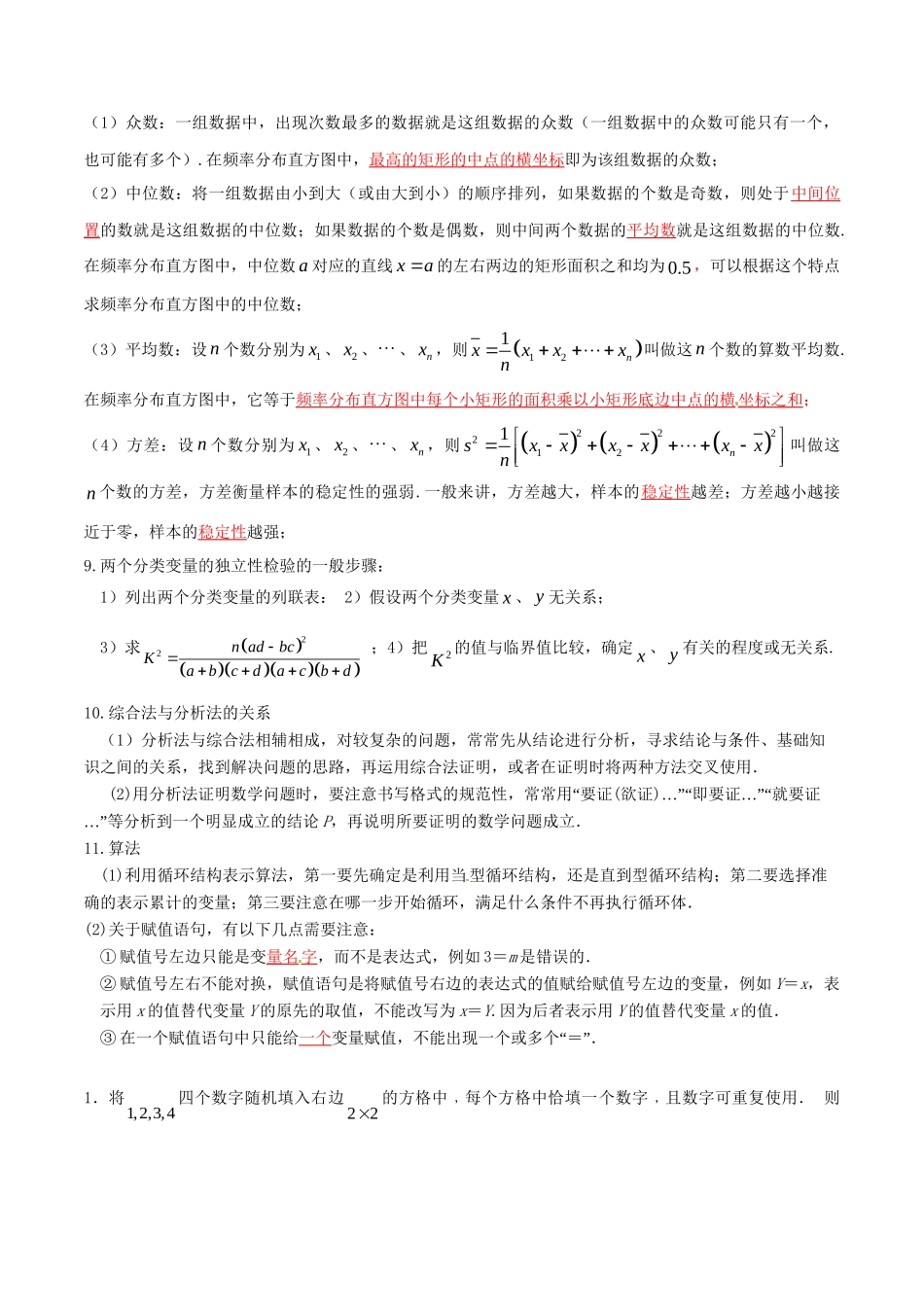 高考数学三轮考点总动员 专题1.7 概率与统计、推理与证明、算法 理（含解析）-人教版高三数学试题_第2页