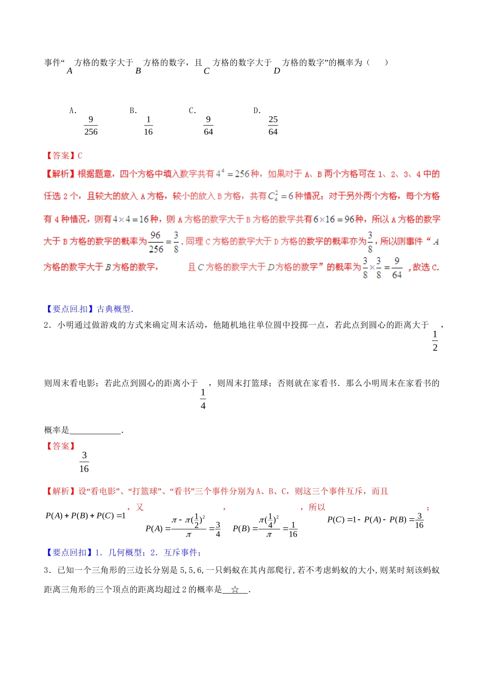 高考数学三轮考点总动员 专题1.7 概率与统计、推理与证明、算法 理（含解析）-人教版高三数学试题_第3页