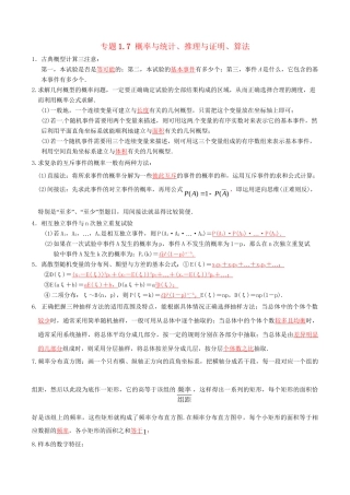 高考数学三轮考点总动员 专题1.7 概率与统计、推理与证明、算法 理（含解析）-人教版高三数学试题
