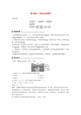 高考地理三轮冲刺 考前3个月 考前回扣 专题二 五类自然规律 微专题6 地质运动规律-人教版高三地理试题