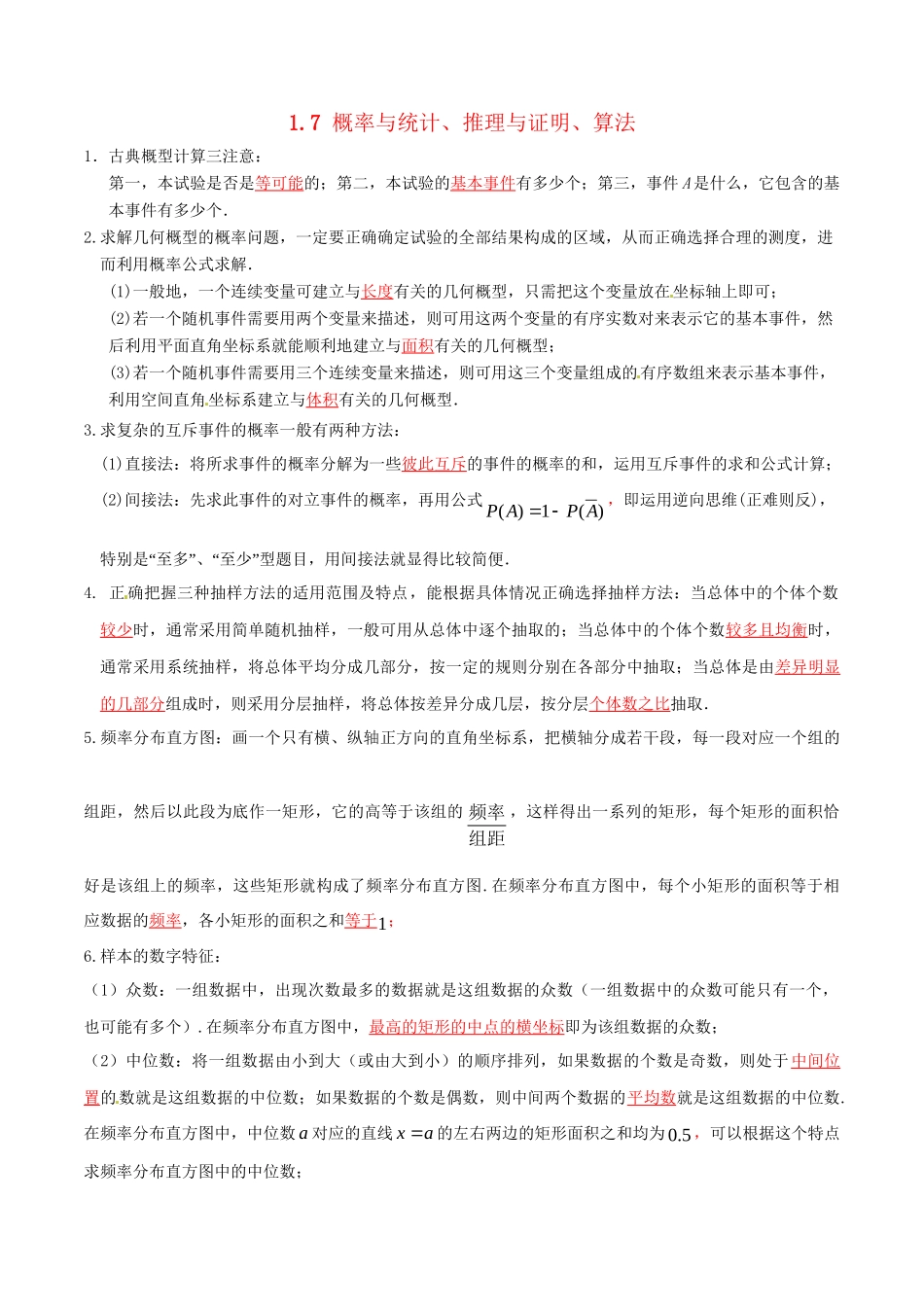 高考数学三轮考点总动员 专题1.7 概率与统计、推理与证明、算法 文（含解析）-人教版高三数学试题_第1页