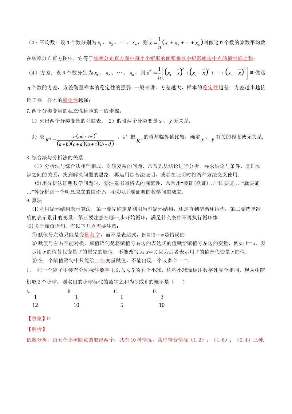 高考数学三轮考点总动员 专题1.7 概率与统计、推理与证明、算法 文（含解析）-人教版高三数学试题_第2页