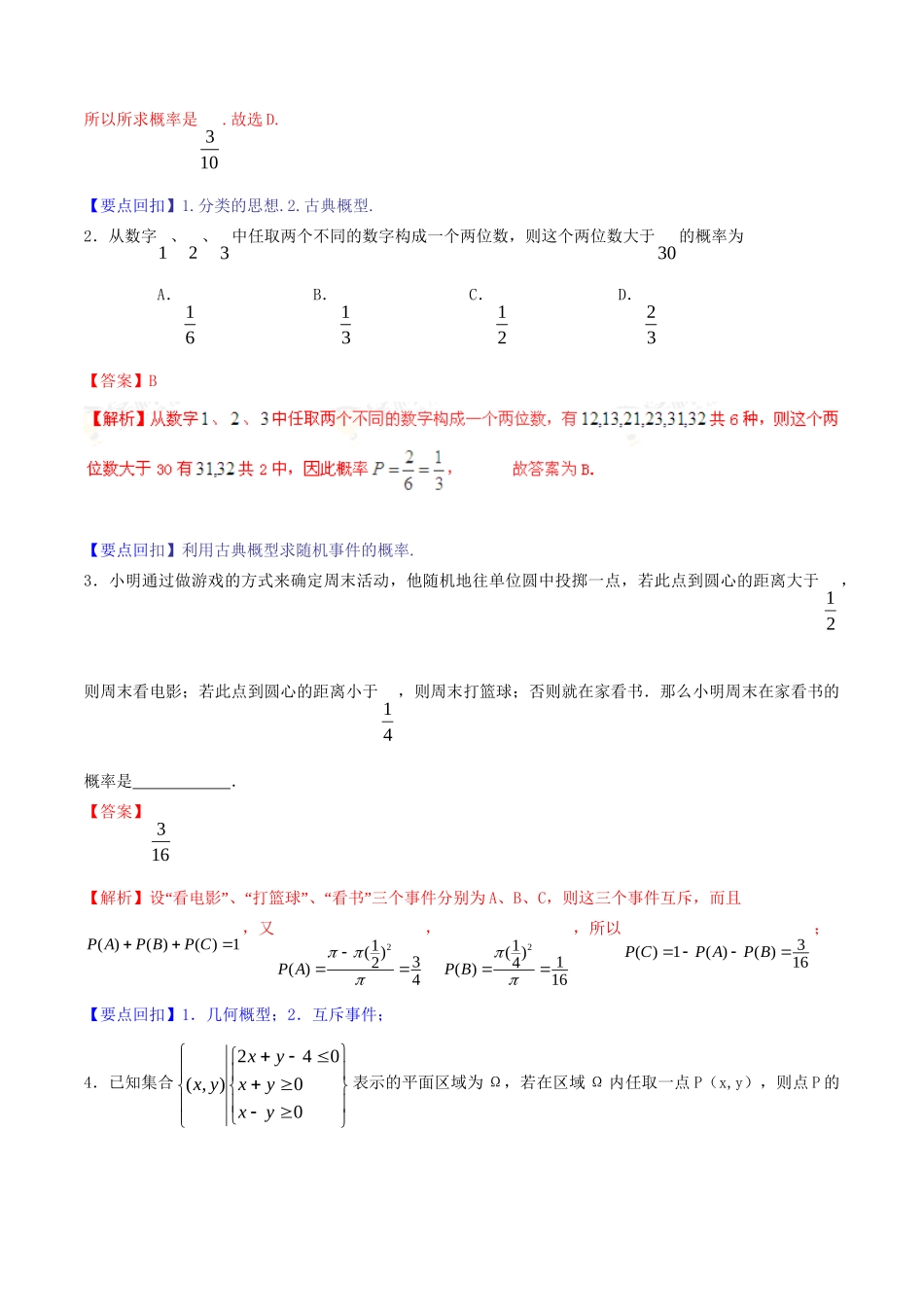 高考数学三轮考点总动员 专题1.7 概率与统计、推理与证明、算法 文（含解析）-人教版高三数学试题_第3页