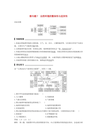 高考地理三轮冲刺 考前3个月 考前回扣 专题二 五类自然规律 微专题7 自然环境的整体性与差异性-人教版高三地理试题