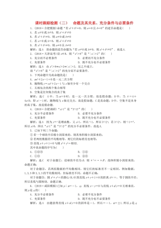 高考数学一轮复习 1.2 命题及其关系、充分条件与必要条件检测 理-人教版高三数学试题