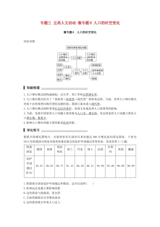 高考地理三轮冲刺 考前3个月 考前回扣 专题三 五类人文活动 微专题8 人口的时空变化-人教版高三地理试题