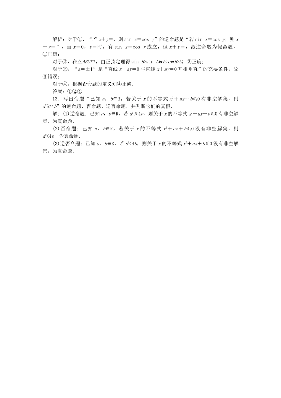 高考数学一轮复习 1.2 命题及其关系、充分条件与必要条件检测 文-人教版高三数学试题_第3页