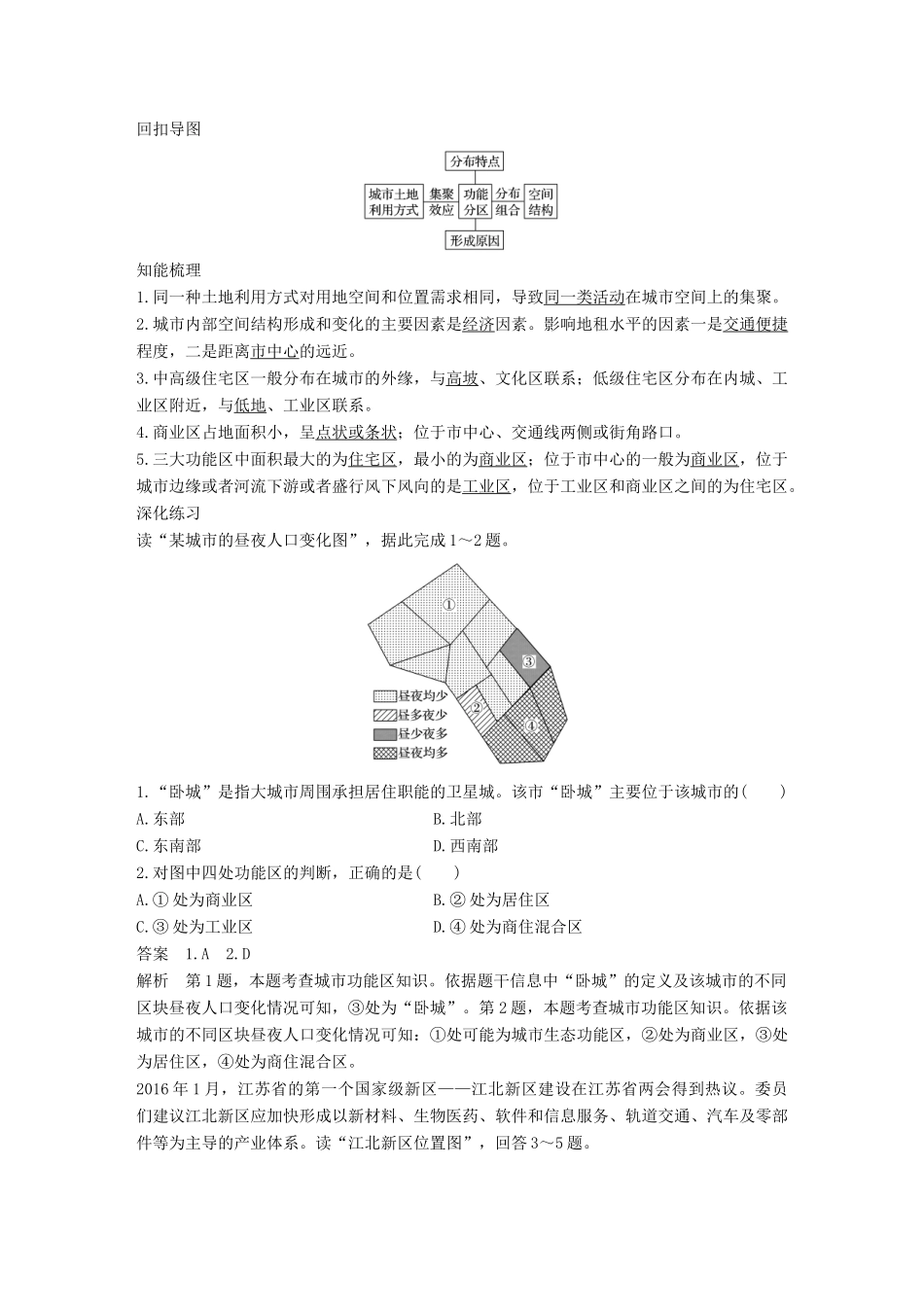 高考地理三轮冲刺 考前3个月 考前回扣 专题三 五类人文活动 微专题9 城市建设-人教版高三地理试题_第3页