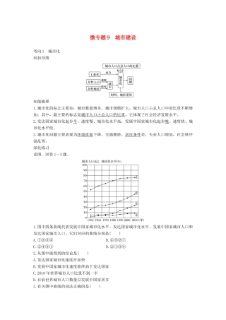 高考地理三轮冲刺 考前3个月 考前回扣 专题三 五类人文活动 微专题9 城市建设-人教版高三地理试题