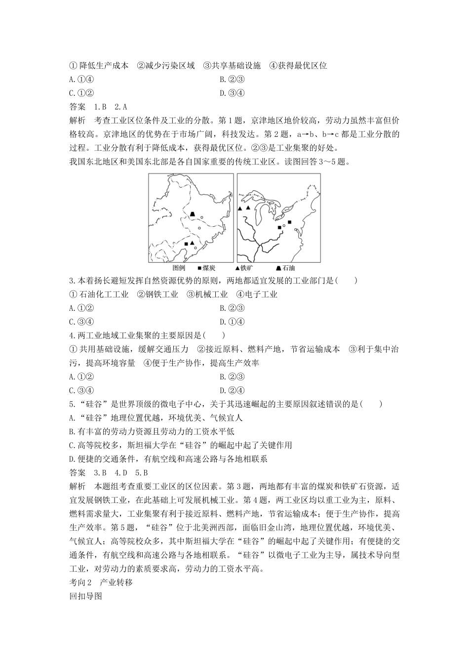 高考地理三轮冲刺 考前3个月 考前回扣 专题三 五类人文活动 微专题11 工业生产-人教版高三地理试题_第2页